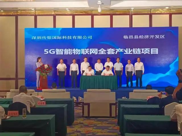 5G智能物聯(lián)網(wǎng)、智能終端等項(xiàng)目簽約德州臨邑，總投資11.5億元